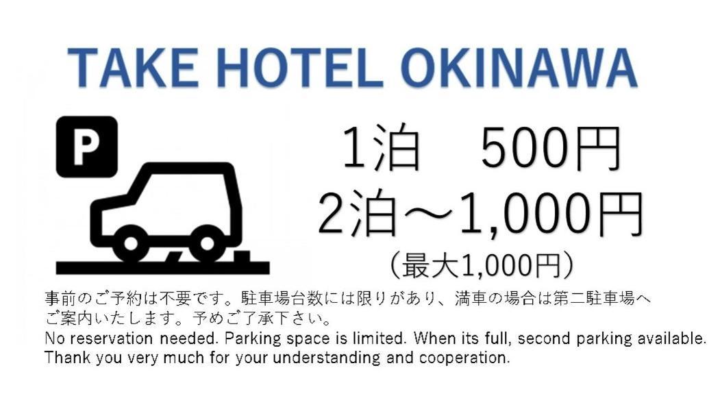 Take Hotel Okinawa Eksteriør bilde