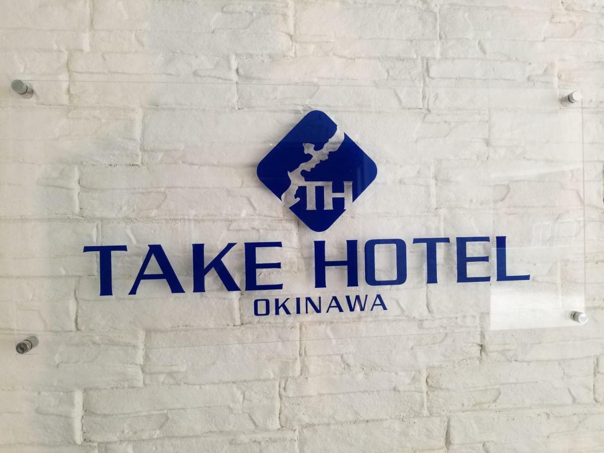 Take Hotel Okinawa Eksteriør bilde